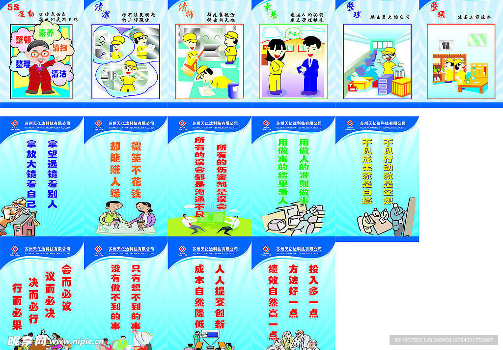 企业文化标语