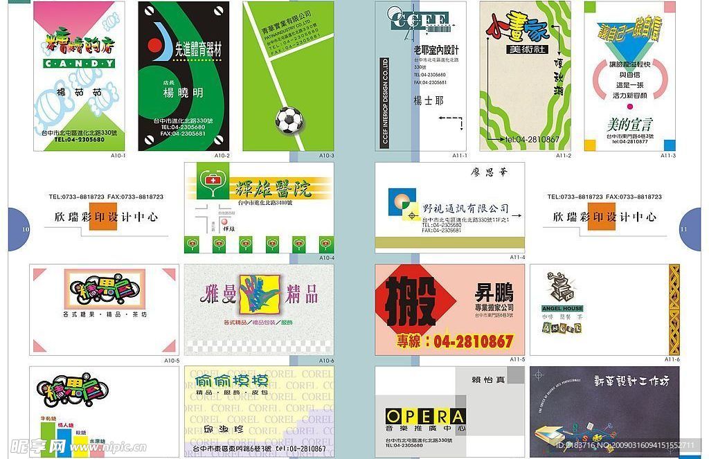 超强矢量名片模版 实用名片模版设计矢量素材 矢量名片模板 卡片模板 设计 CDR