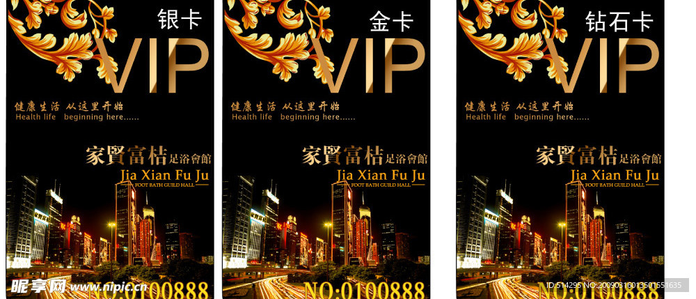 原创城市风格足浴店VIP贵宾卡设计