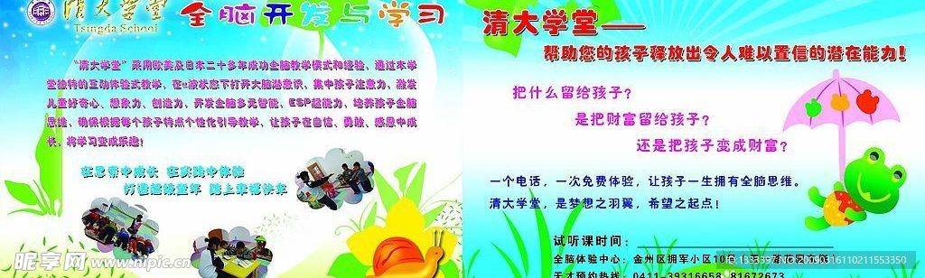 幼儿园宣传单正反面