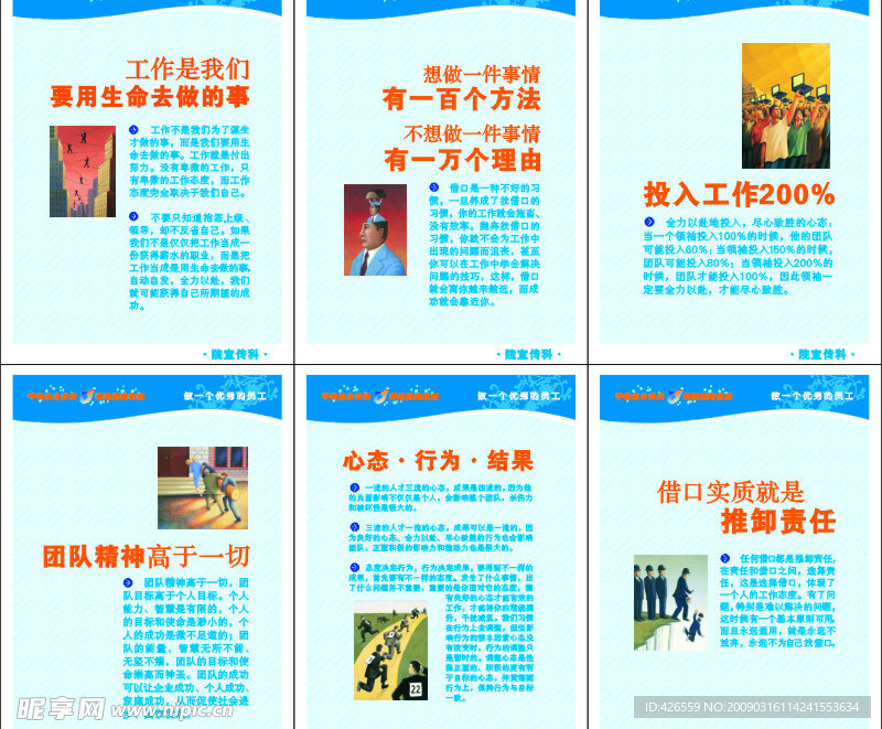 企业精神展板15个