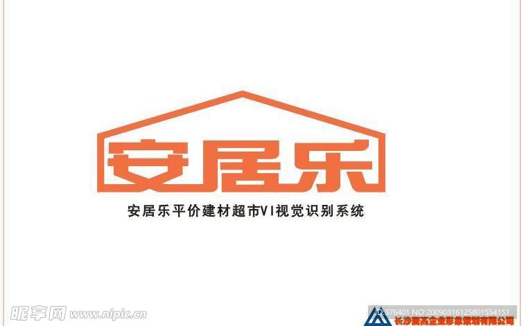 安居乐建材超市VI模板全套22页