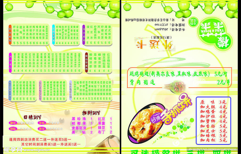 珍珠奶茶果汁烧烤