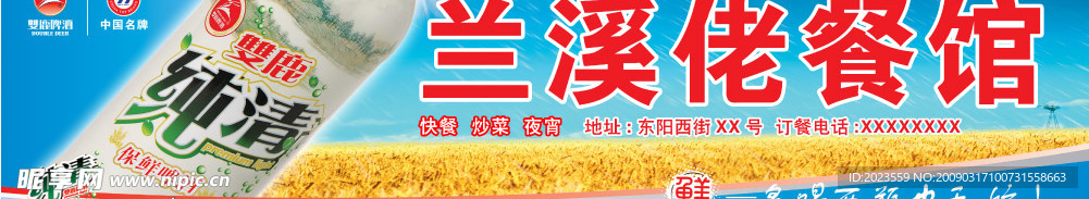 双鹿啤酒店招形象
