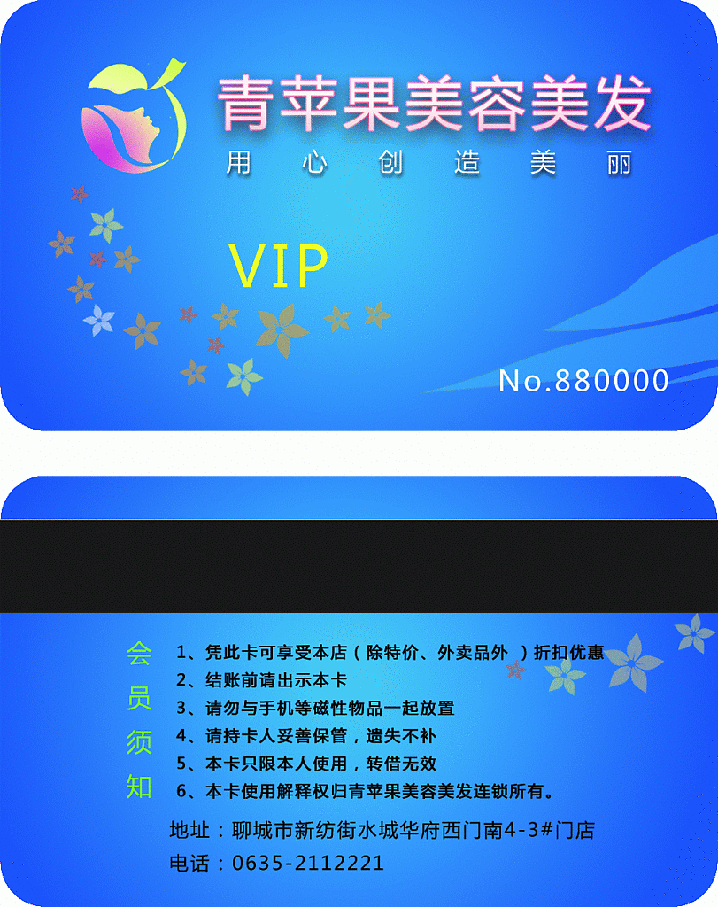 青苹果美发会员卡
