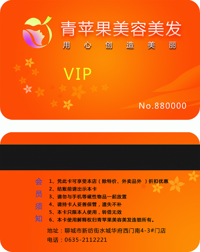 青苹果美发会员卡