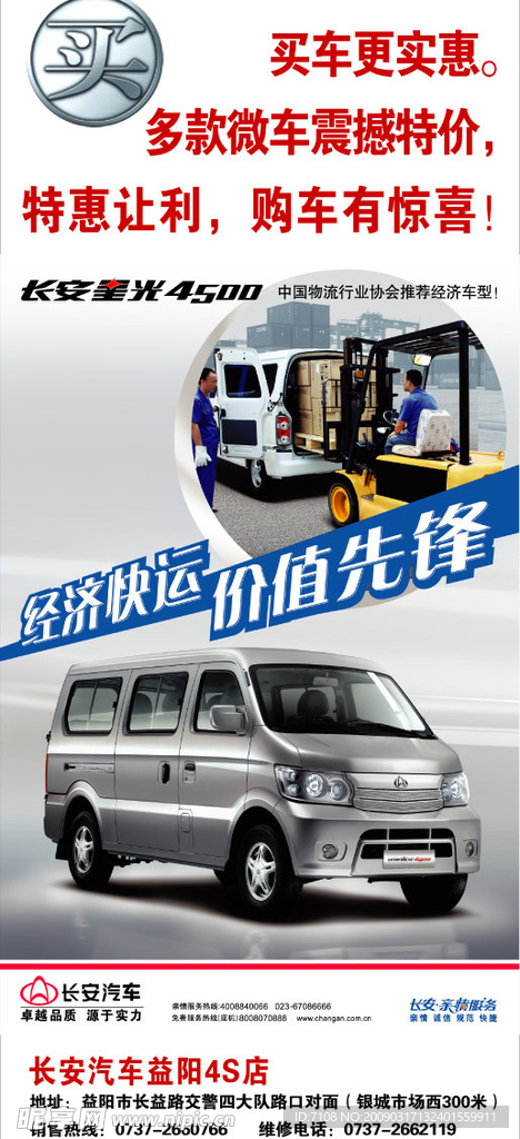 长安汽车4S店装饰画