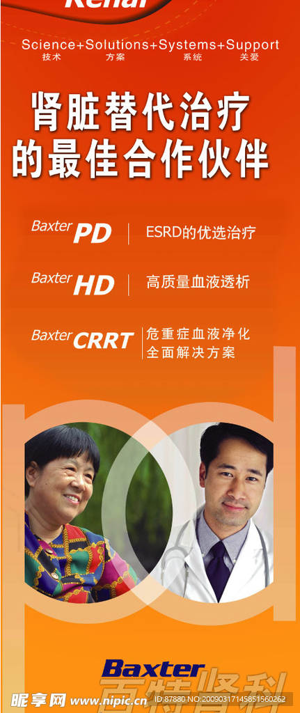 医院医药用易拉宝
