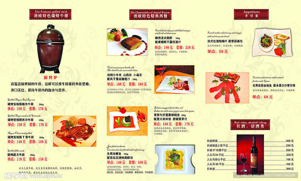 迪欧咖啡宣传单页