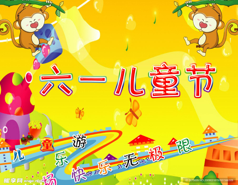 六一儿童节PSD分层素材