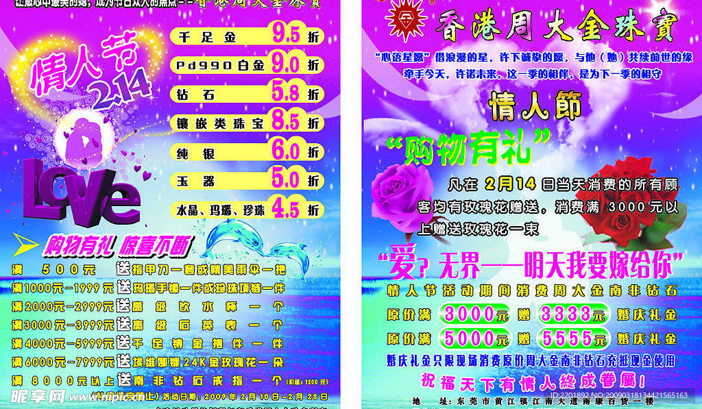 珠宝情人节海报