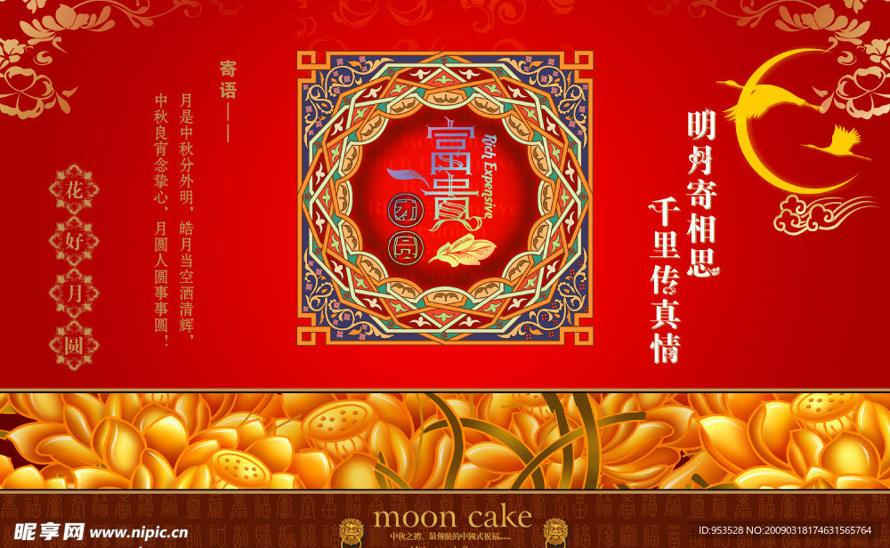 月饼包装平面图