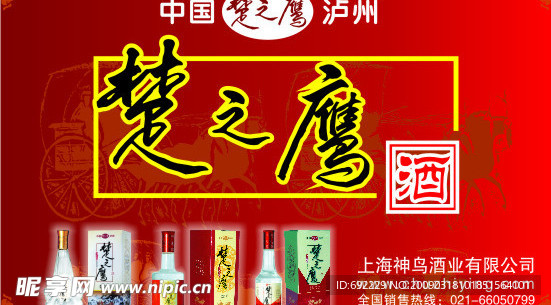 楚之鹰酒背景墙