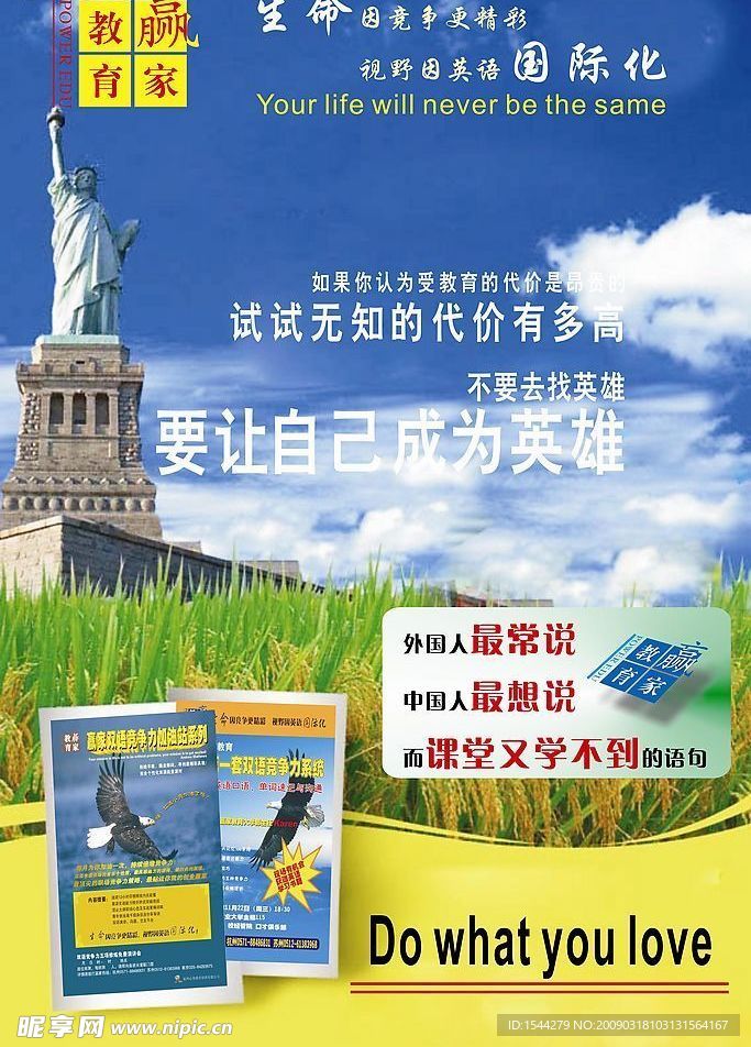 赢家教育海报