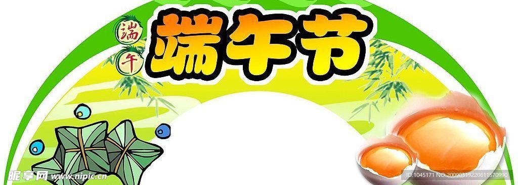 卖场端午吊旗psd分层素材