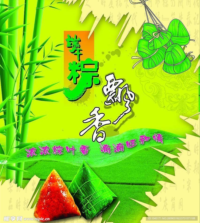 端午粽飘香psd分层素材
