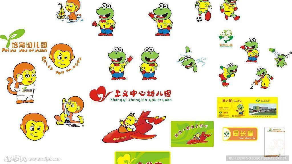幼儿园标志 吉祥物 优惠券 门牌
