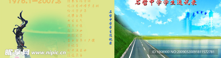 同学录封皮