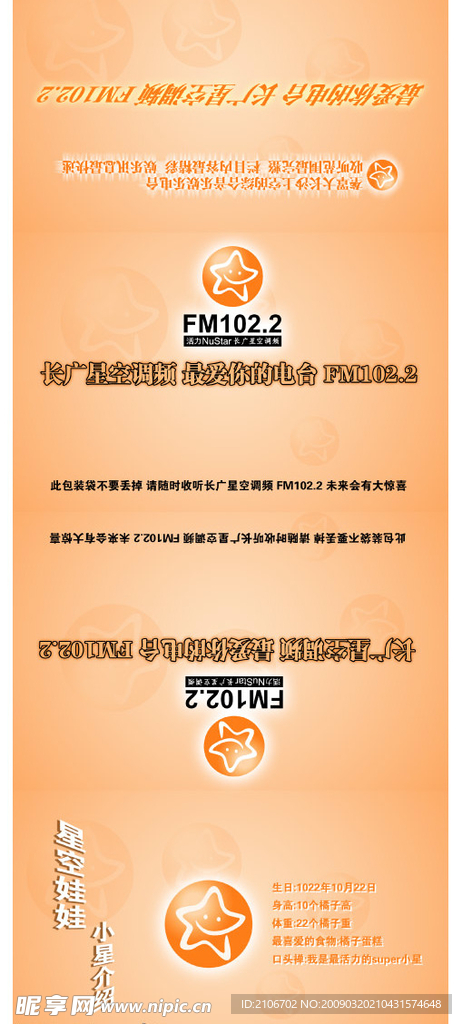 长广星空调频纸巾包装设计