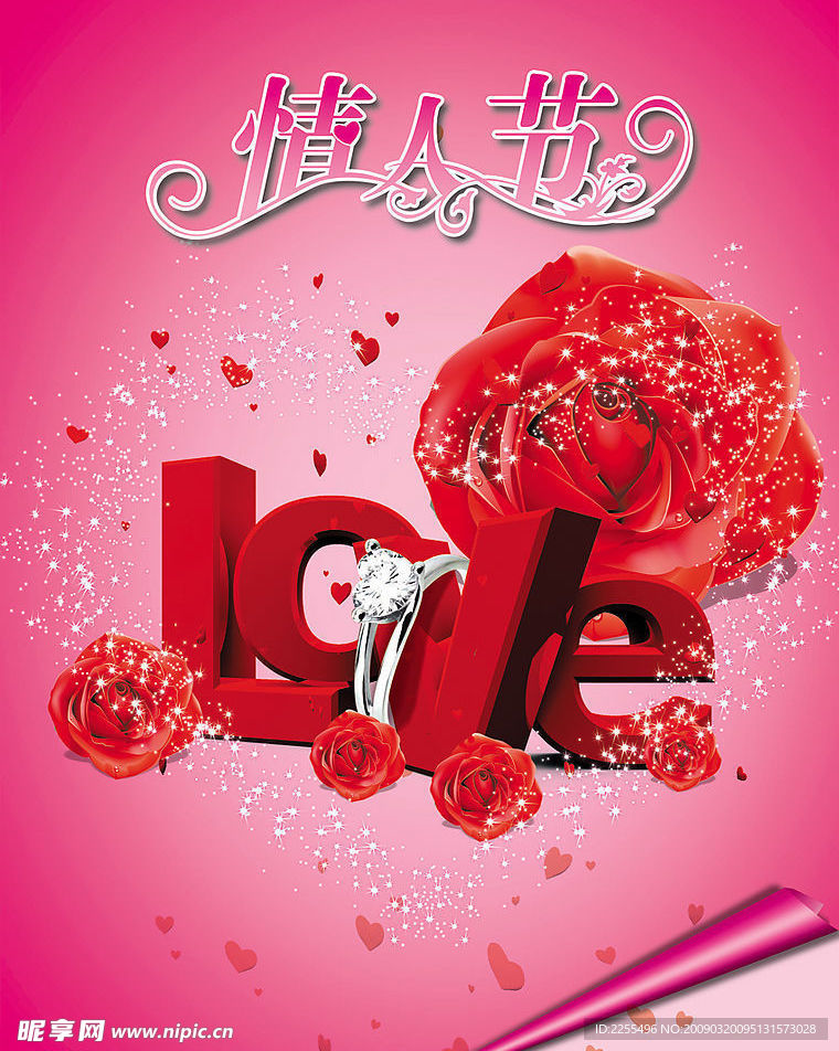 情人节宣传彩页模板