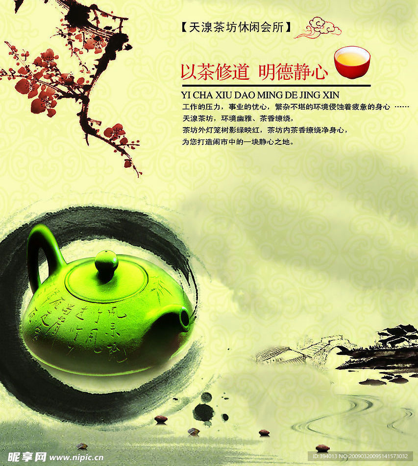 精美茶海报设计