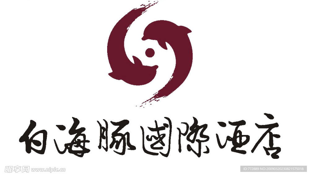 钦州白海豚酒店LOGO