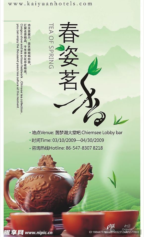 春茶  海报  茶  茶园