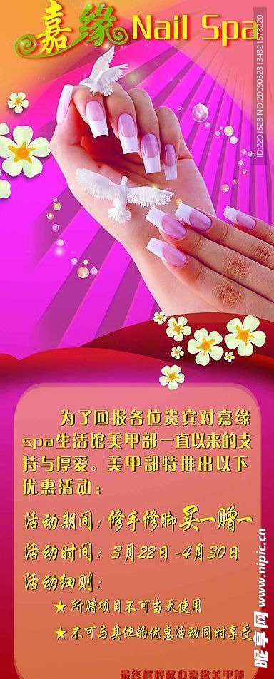 美甲x展架设计