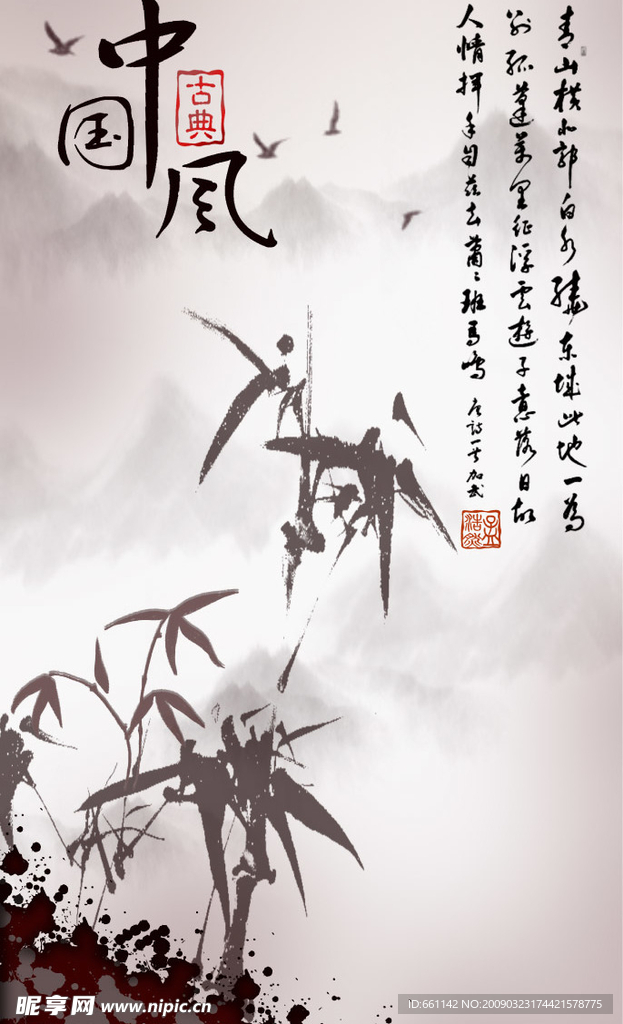 中国风国画