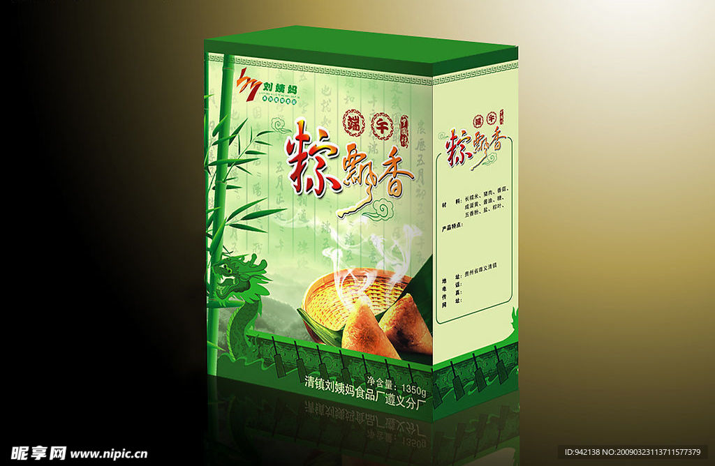 粽子包装