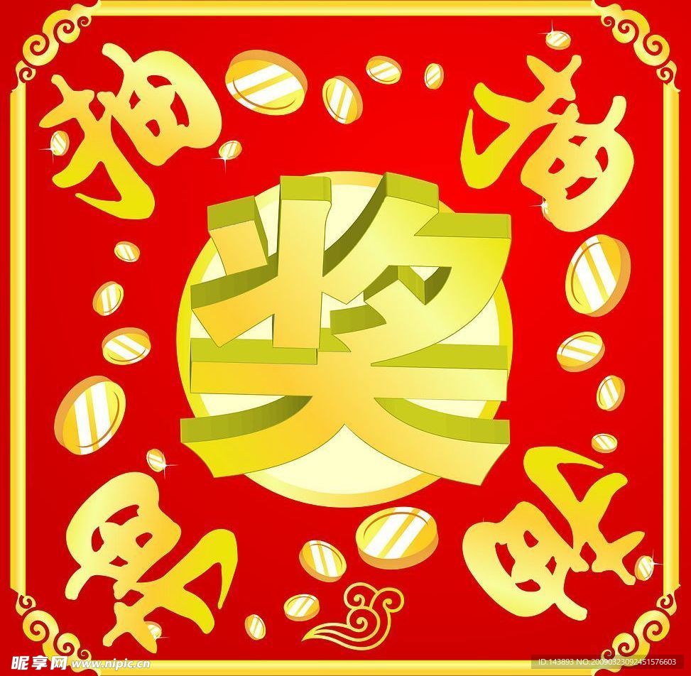 抽奖箱
