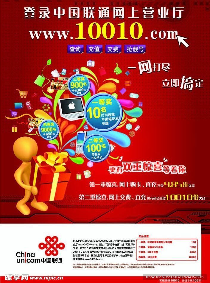 联通海报