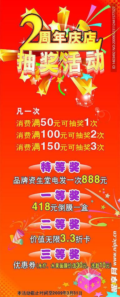 抽奖活动展架模版