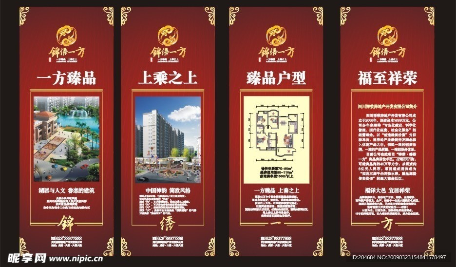 房地产X展架设计