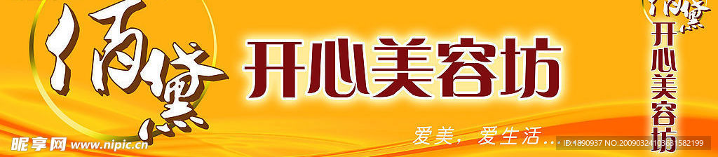 佰黛美容   门头广告设计   PS分层  黄色背景