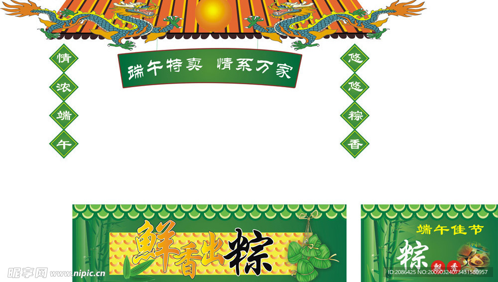 端午节促销堆头