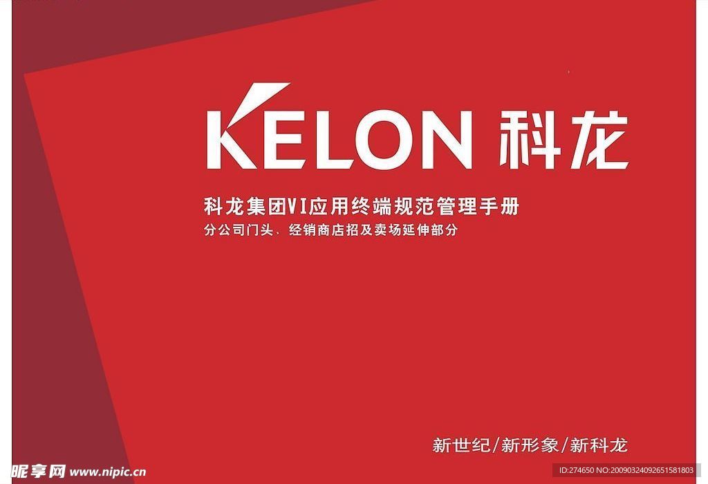 科龙电器集团VI