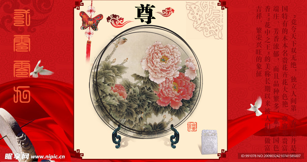 古典国画牡丹花
