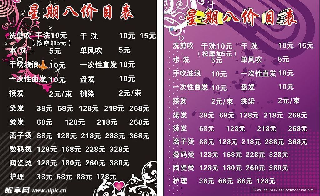 理发店价目表