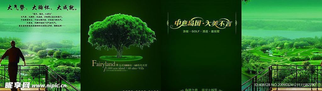 房地产楼书宣传画册折页