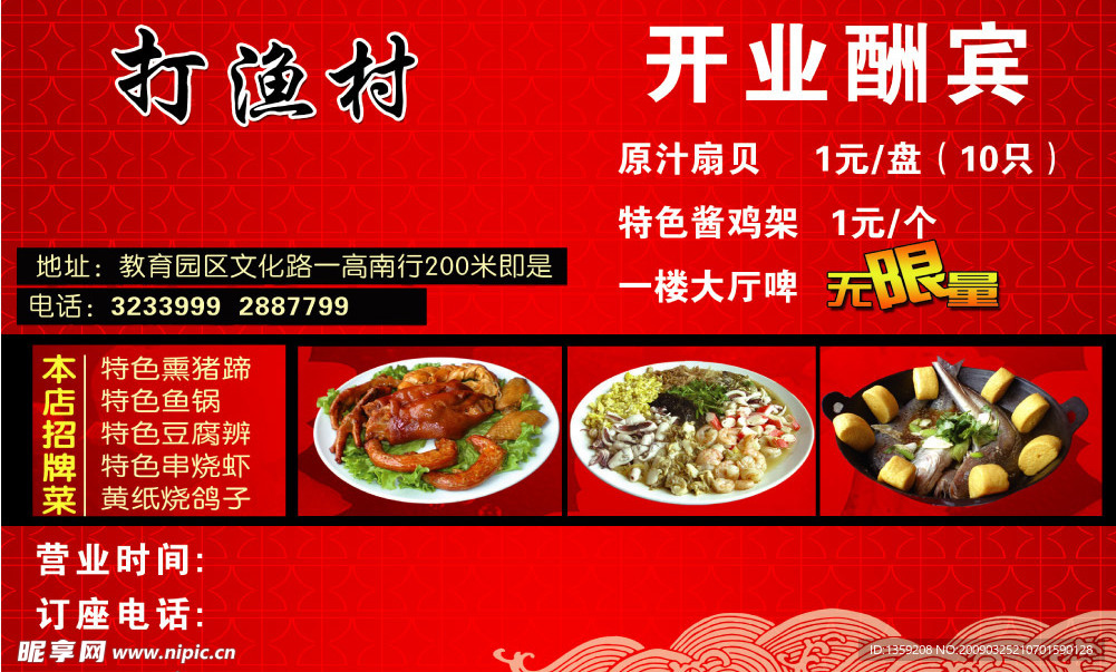 开业酬宾