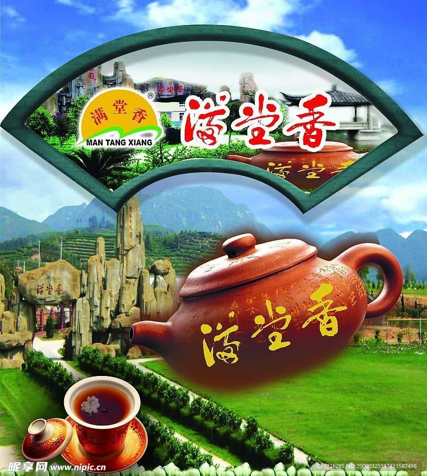 茉莉花茶满堂乡