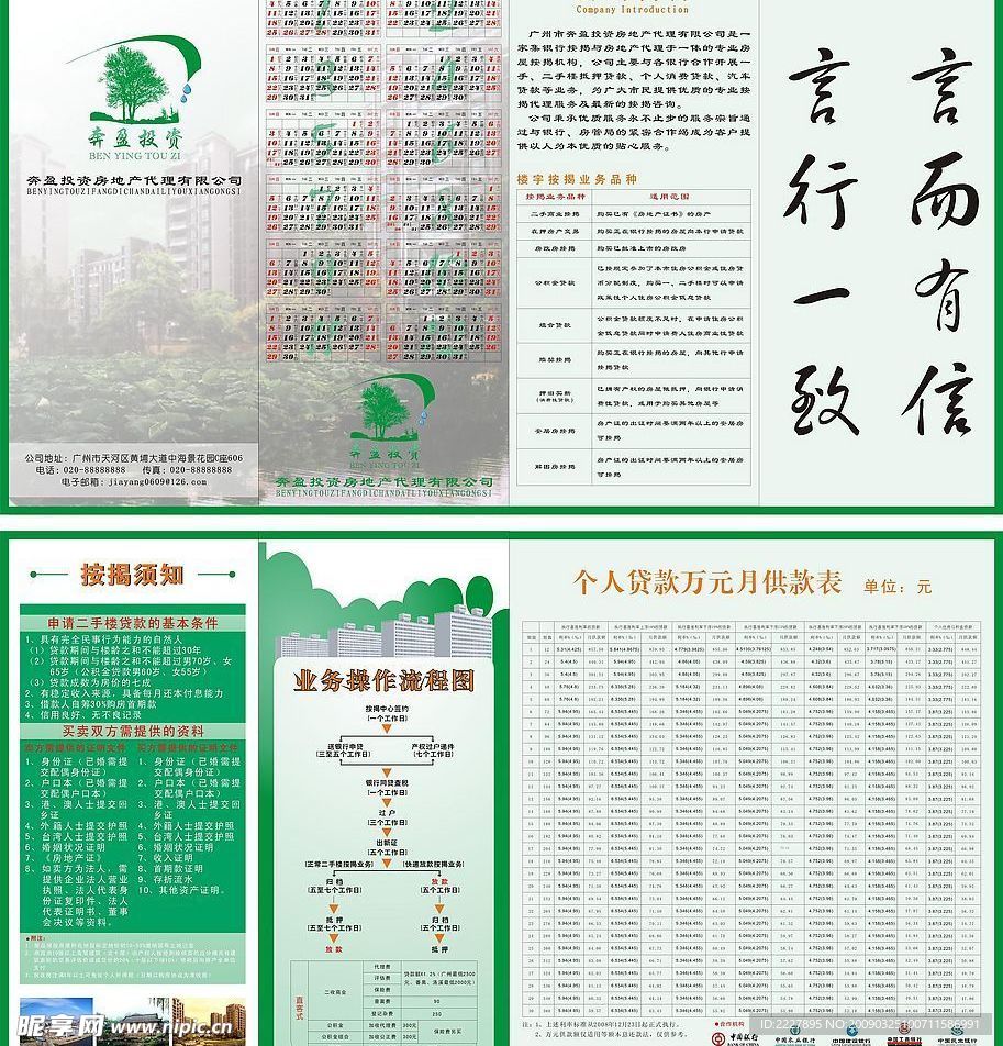 房地产四折页设计