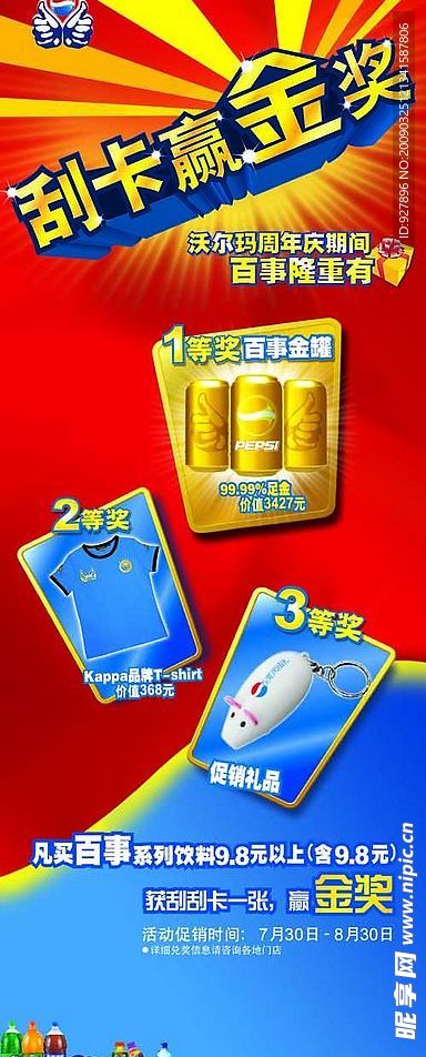 百事系列饮料易拉宝