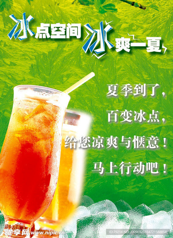 冷饮海报