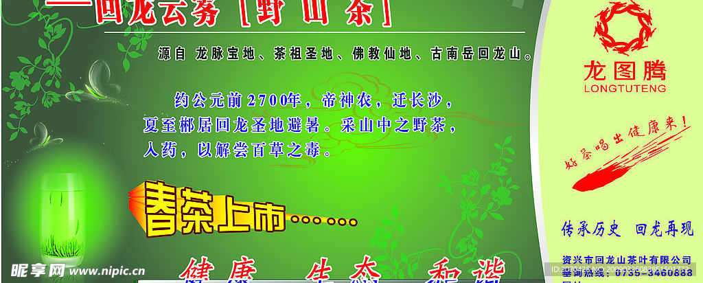 茶叶广告  大型喷绘 精美矢量图片  龙标志