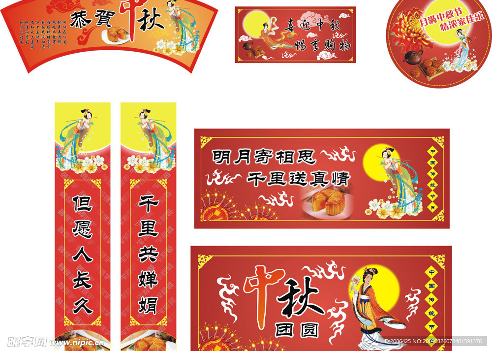 超市中秋节系列