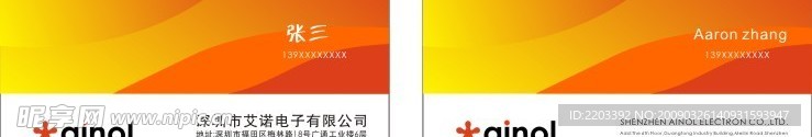 艾诺 企业名片