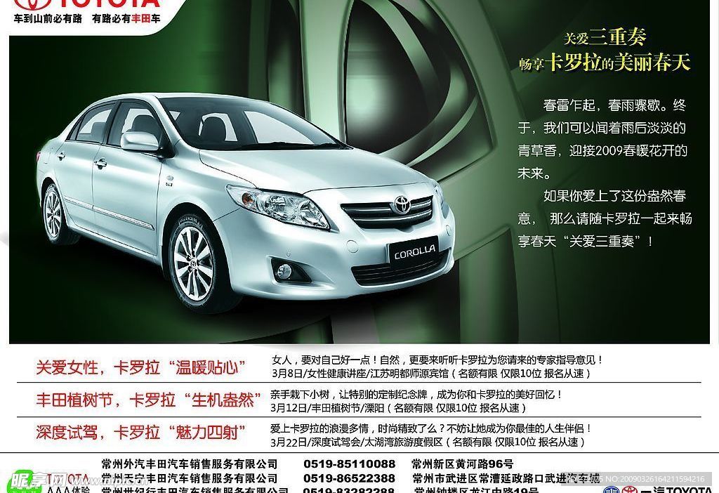 春季汽车促销