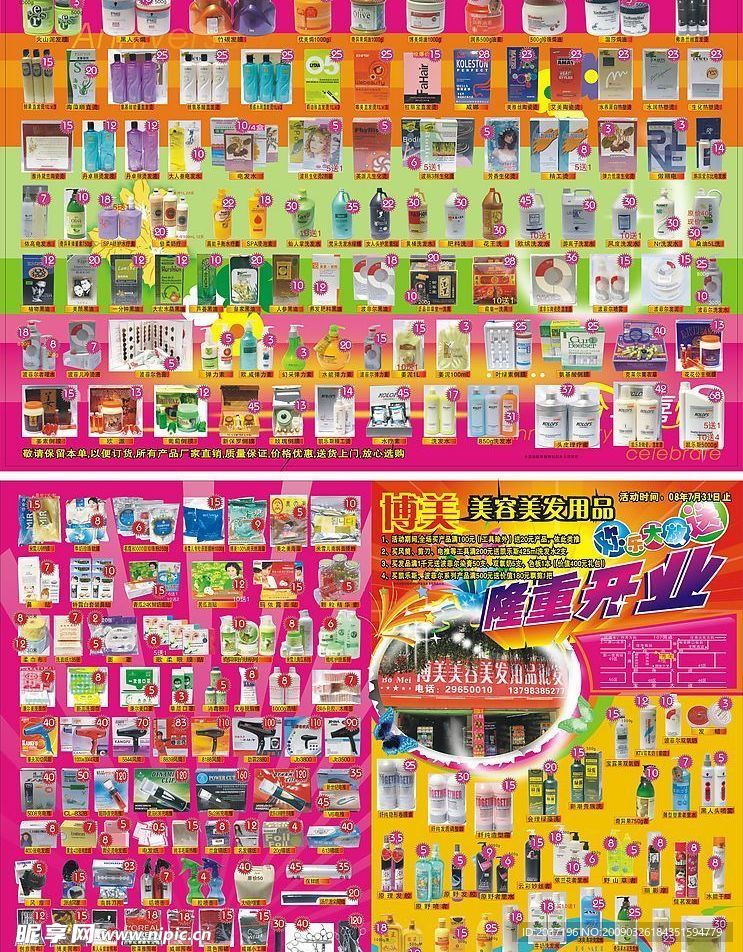 美容美发宣传单